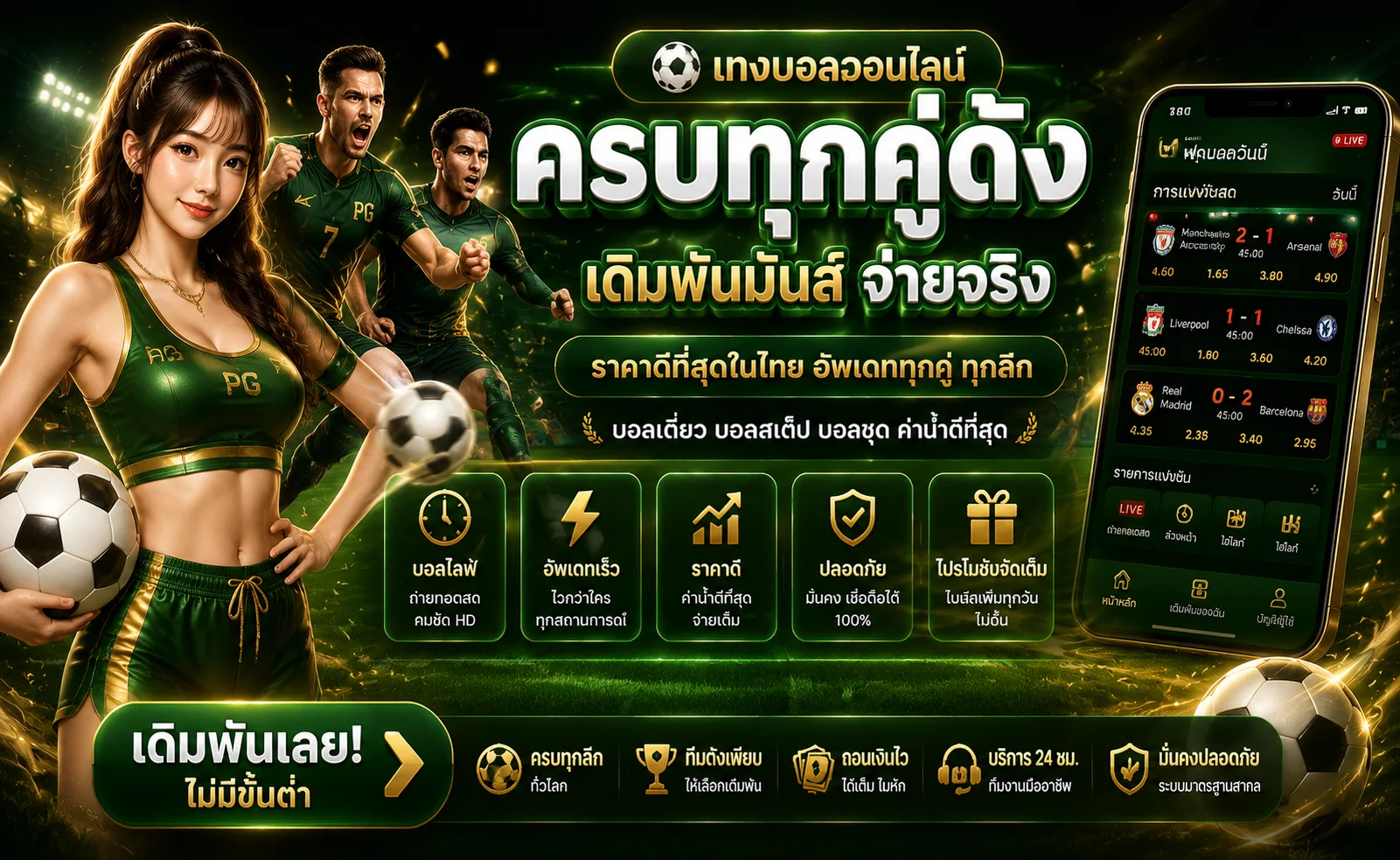 แบนเนอร์แทงบอลออนไลน์ lynslot168 ราคาไหลดีทุกลีก