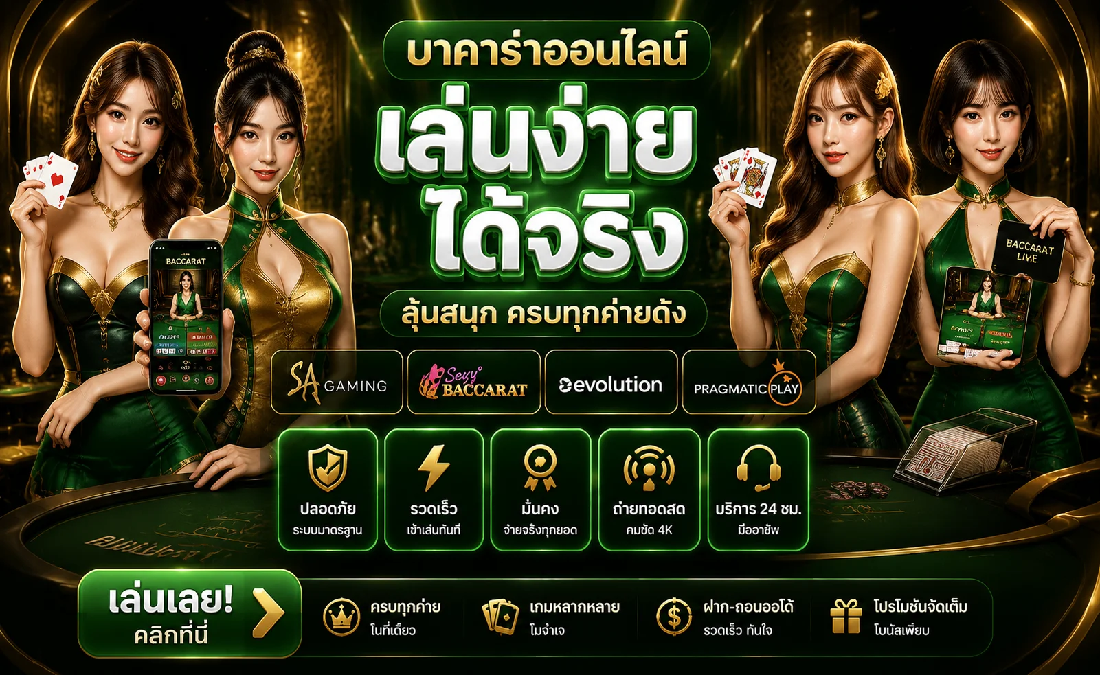 แบนเนอร์คาสิโนออนไลน์ lynslot168 บาคาร่าสดถ่ายทอดจากคาสิโนจริง